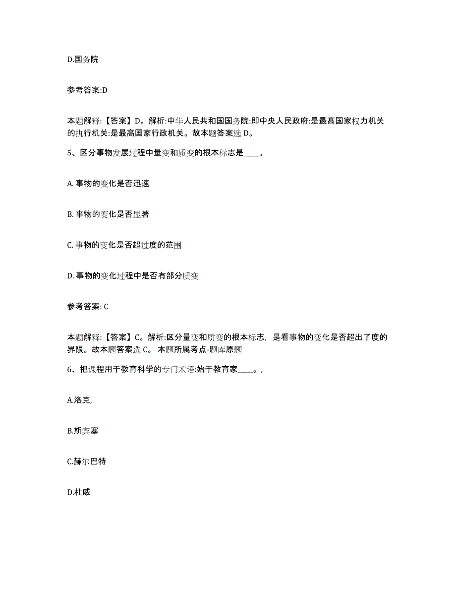 备考2025黑龙江省鹤岗市事业单位公开招聘能力测试试卷B卷附答案_第3页