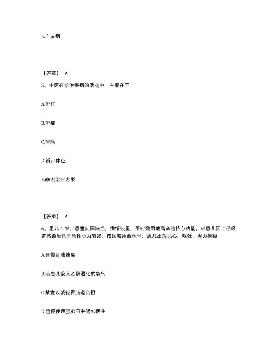 备考2025辽宁省盘锦市辽河石油勘探局第五职工医院执业护士资格考试过关检测试卷B卷附答案_第3页