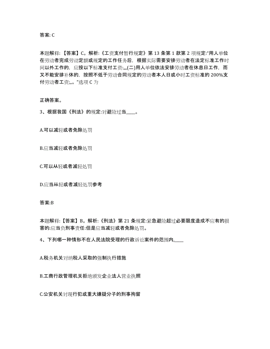 备考2025福建省泉州市安溪县政府雇员招考聘用自我检测试卷A卷附答案_第2页