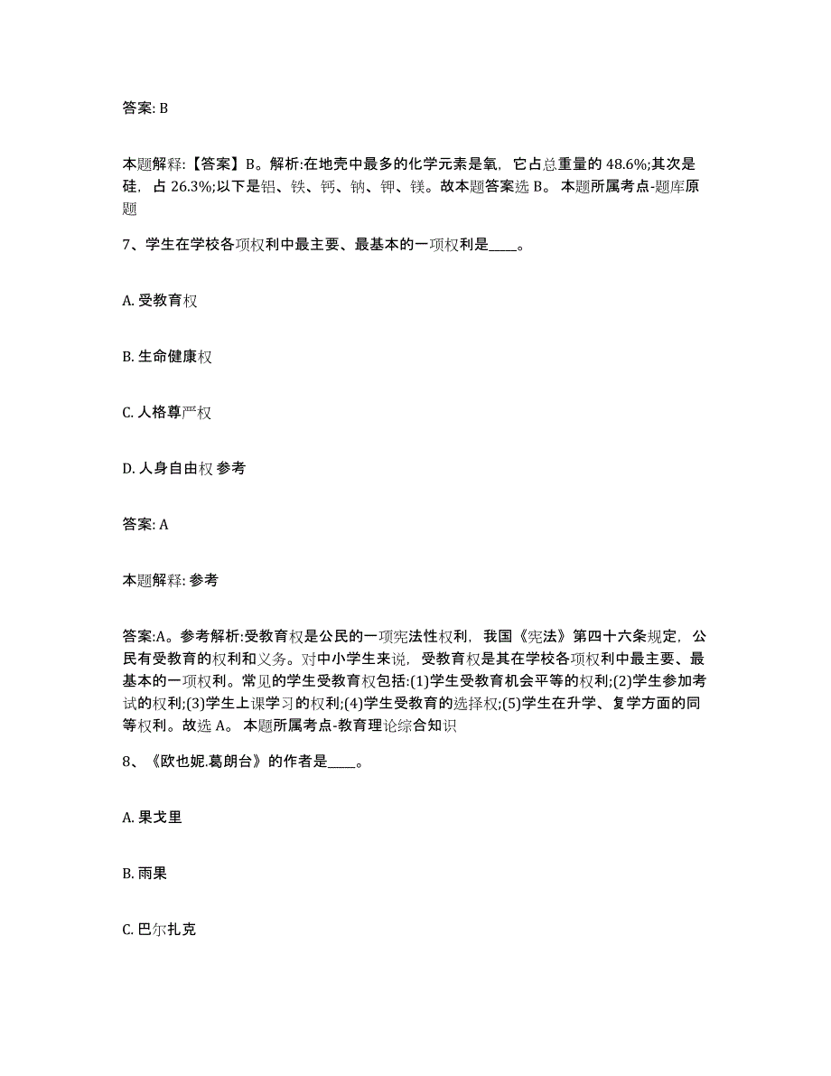 备考2025福建省泉州市安溪县政府雇员招考聘用自我检测试卷A卷附答案_第4页