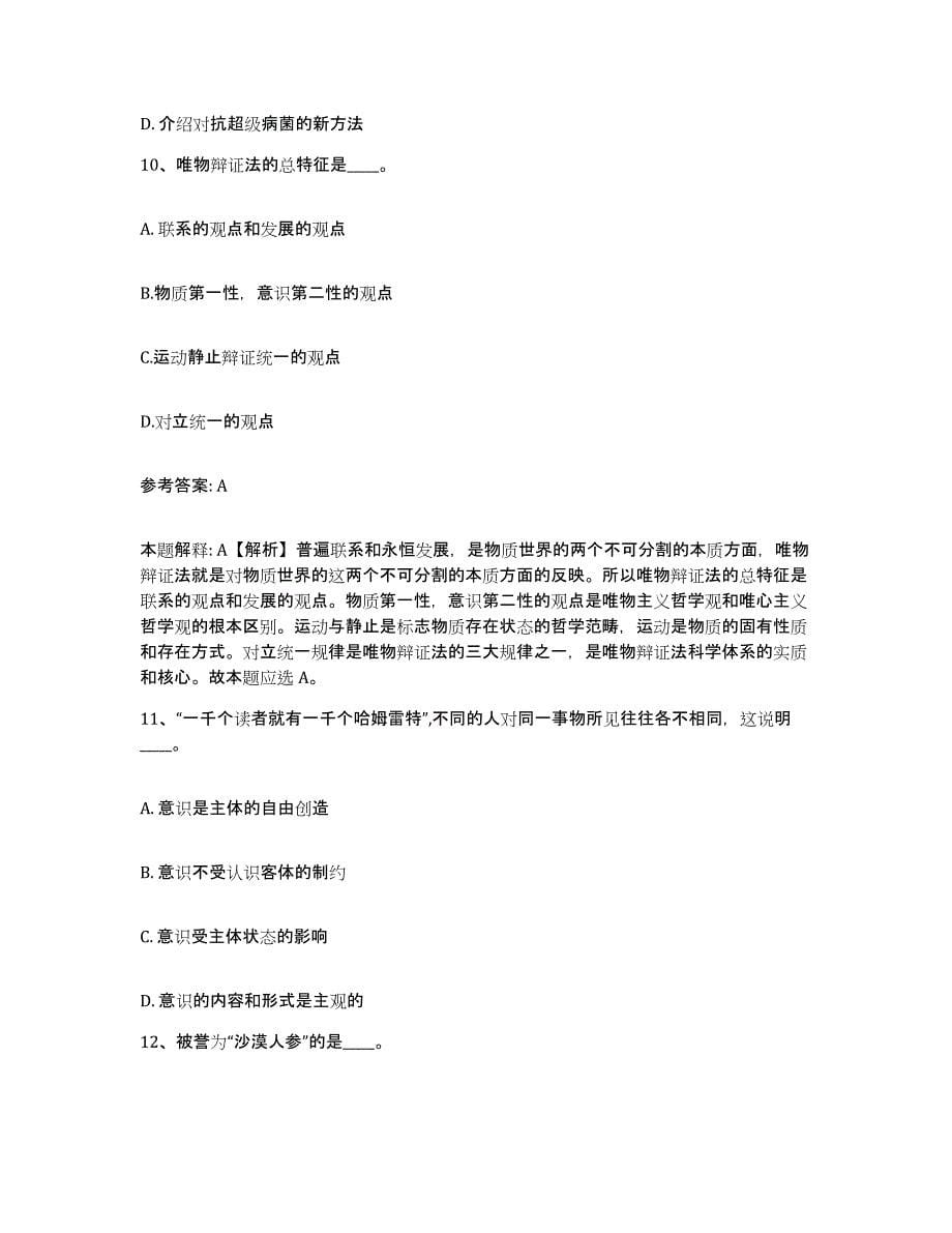 备考2025云南省临沧市耿马傣族佤族自治县网格员招聘能力测试试卷A卷附答案_第5页