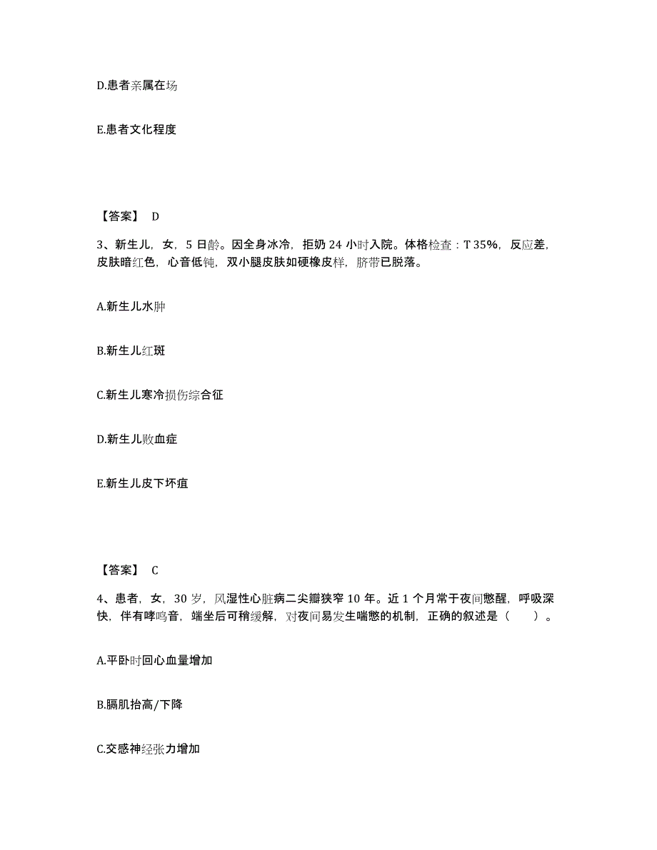 备考2025陕西省铜川县铜川市创伤骨科医院执业护士资格考试题库附答案（基础题）_第2页