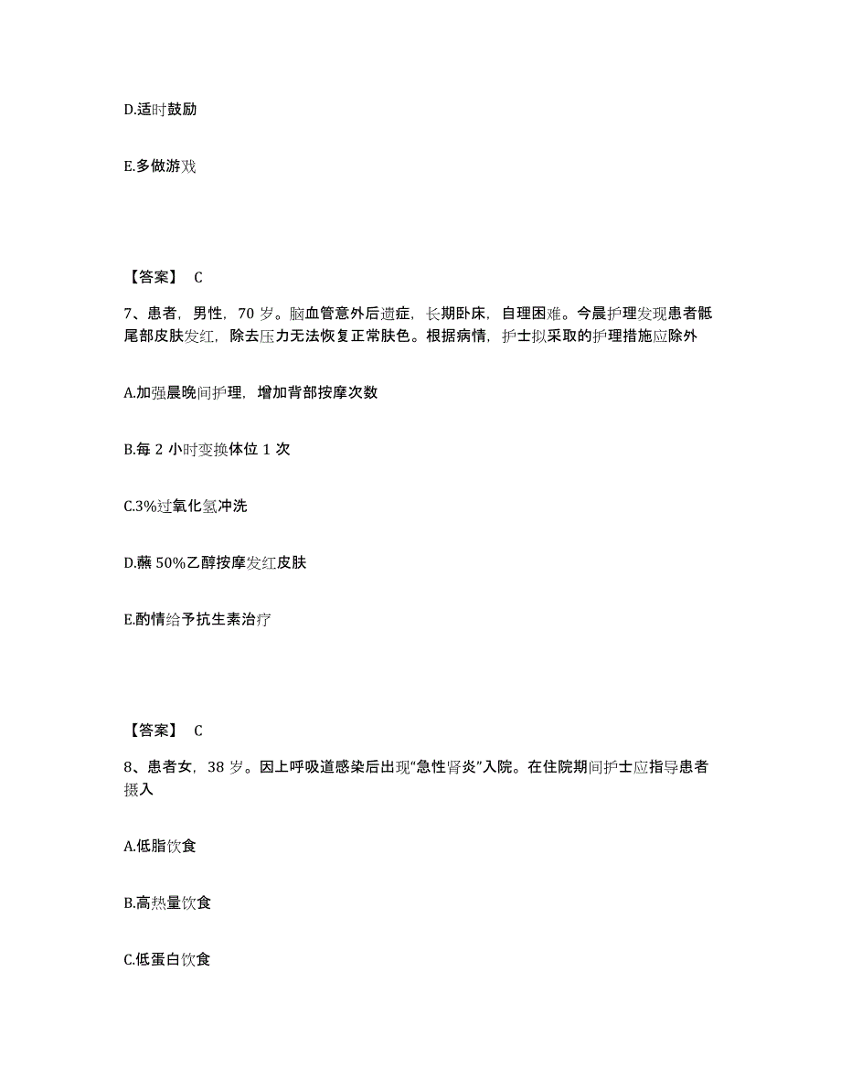 备考2025陕西省铜川县铜川市创伤骨科医院执业护士资格考试题库附答案（基础题）_第4页