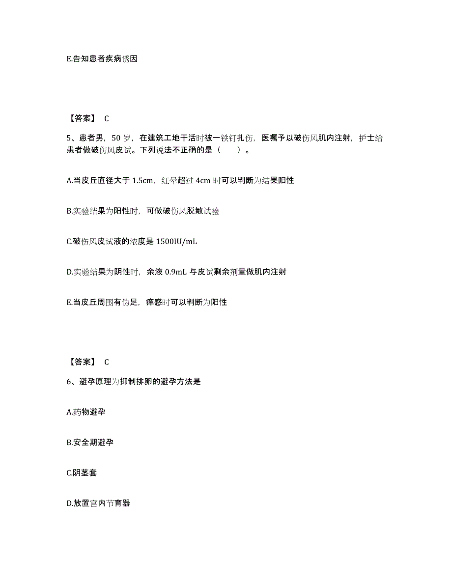 备考2025陕西省佛坪县中医院执业护士资格考试题库练习试卷B卷附答案_第3页