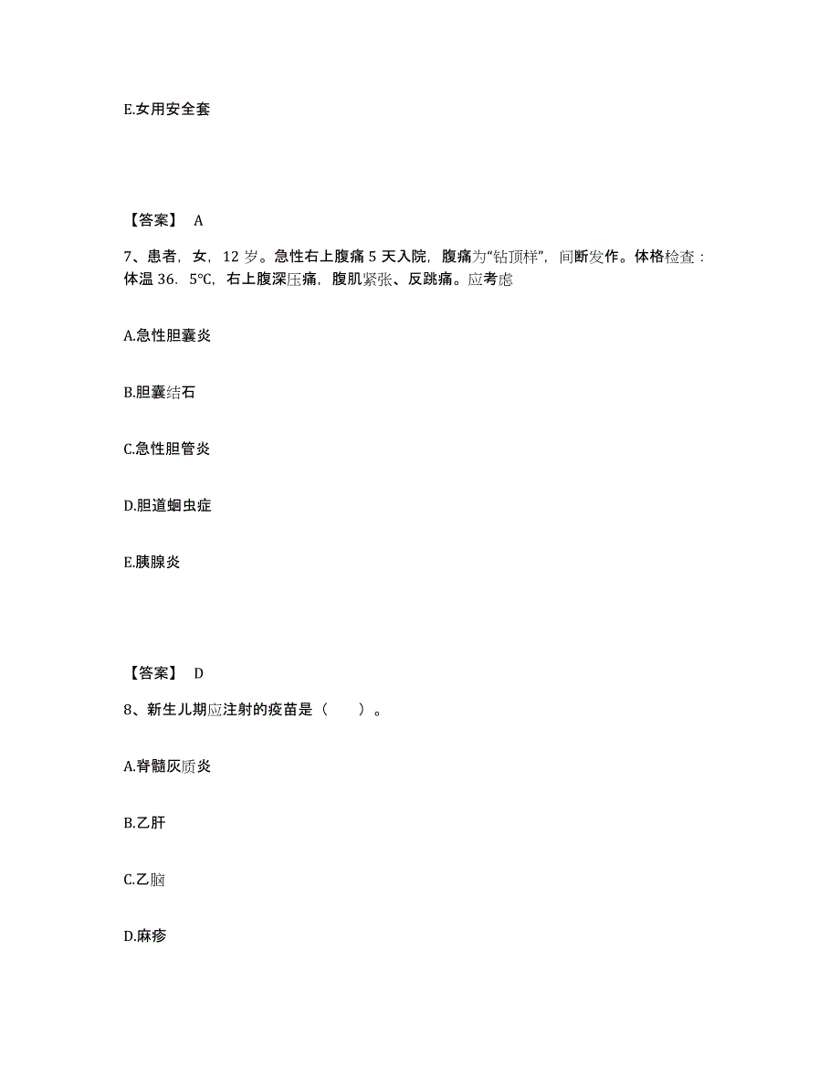 备考2025陕西省佛坪县中医院执业护士资格考试题库练习试卷B卷附答案_第4页