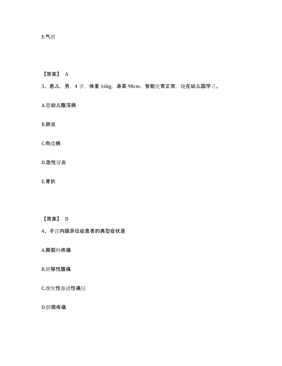 备考2025辽宁省沈阳市皇姑区第八人民医院执业护士资格考试题库检测试卷A卷附答案_第2页