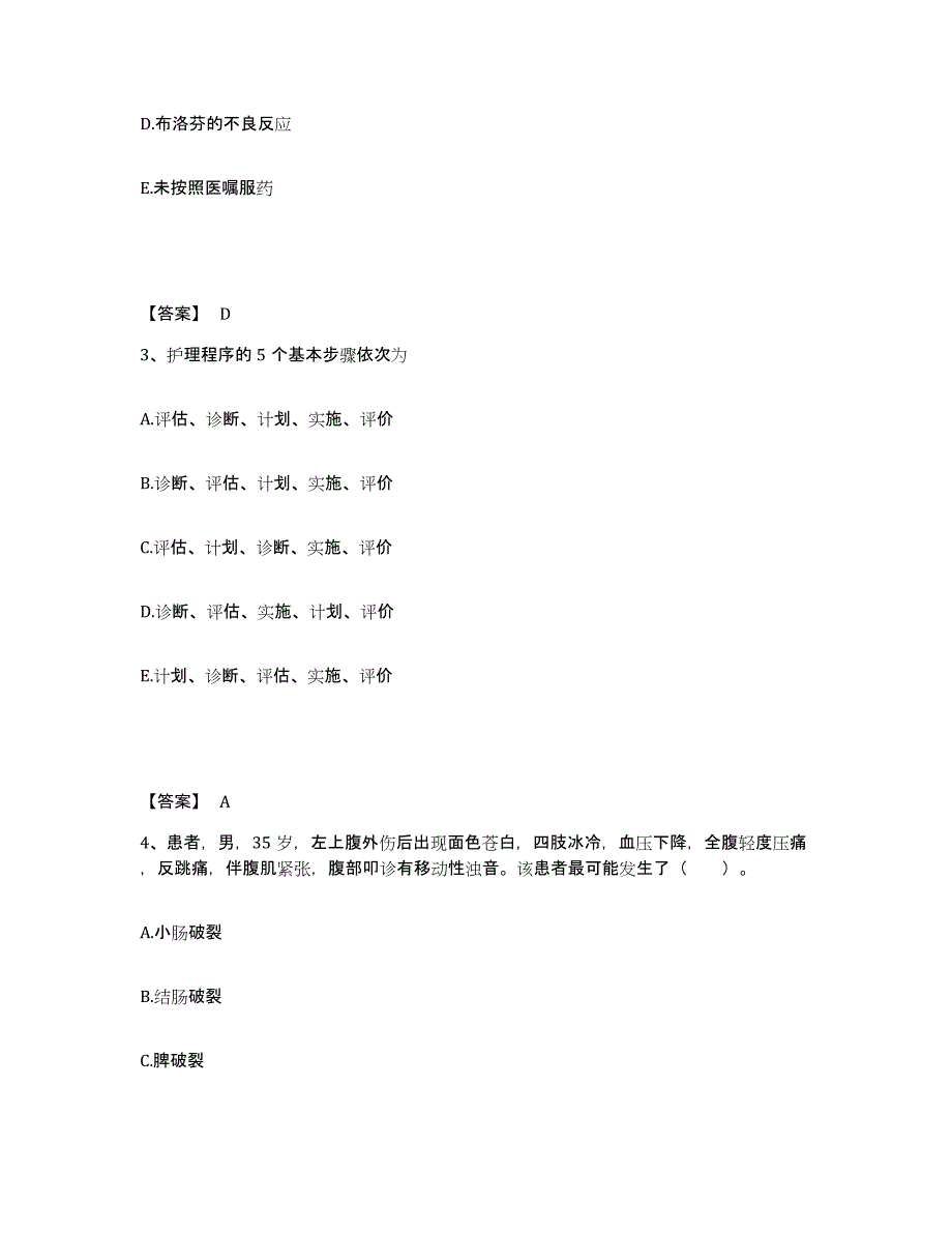 备考2025陕西省兴平市脑病康复研究所执业护士资格考试题库检测试卷A卷附答案_第2页