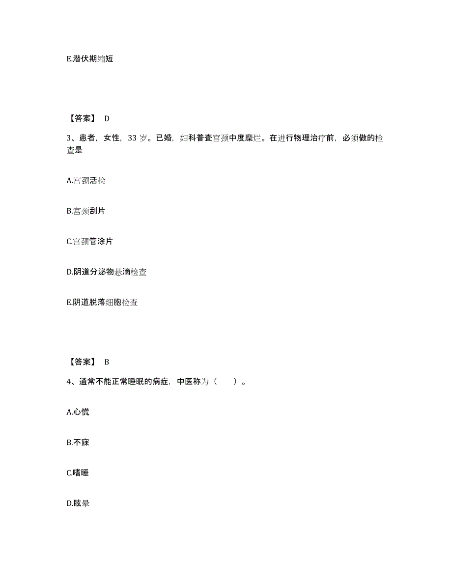 备考2025辽宁省沈阳市辽宁中医学院附属肛肠医院执业护士资格考试题库综合试卷A卷附答案_第2页