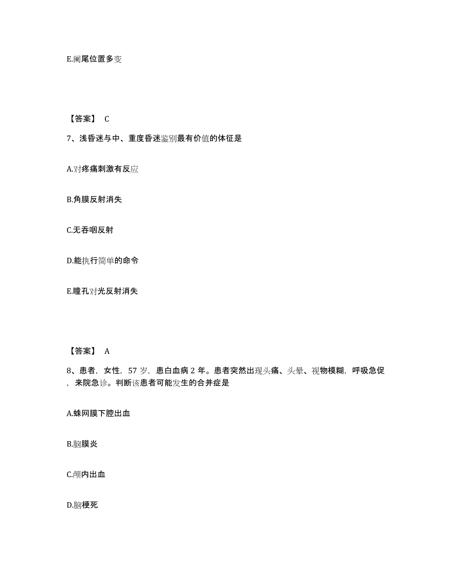 备考2025辽宁省沈阳市辽宁中医学院附属肛肠医院执业护士资格考试题库综合试卷A卷附答案_第4页