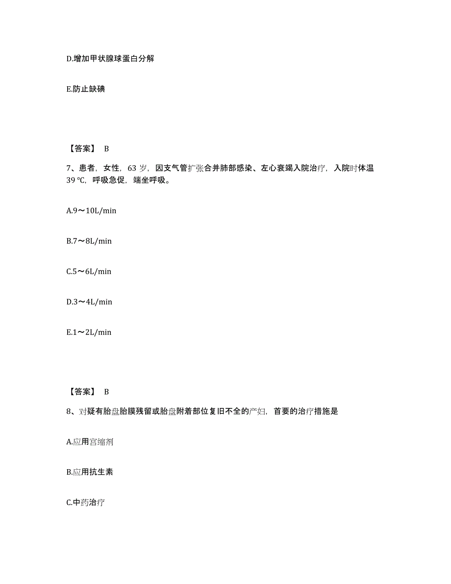 备考2025辽宁省沈阳市铁西区妇婴医院执业护士资格考试真题练习试卷B卷附答案_第4页