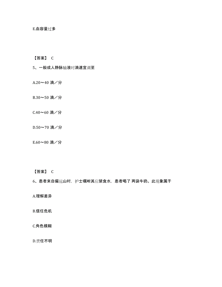 备考2025辽宁省营口市鲅鱼圈区医院执业护士资格考试基础试题库和答案要点_第3页