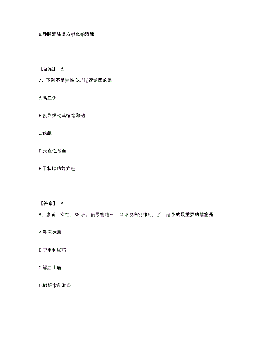 备考2025辽宁省沈阳市劳研所附属职业病院执业护士资格考试押题练习试卷B卷附答案_第4页