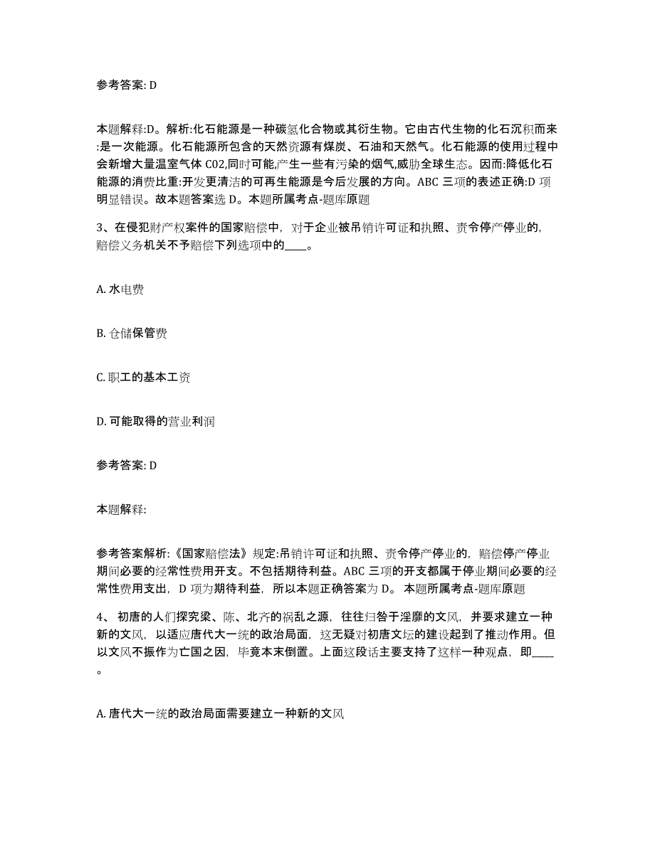 备考2025上海市徐汇区网格员招聘模拟预测参考题库及答案_第2页