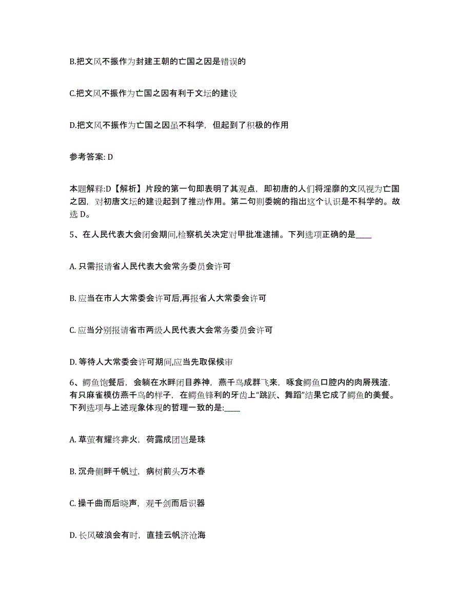 备考2025上海市徐汇区网格员招聘模拟预测参考题库及答案_第3页