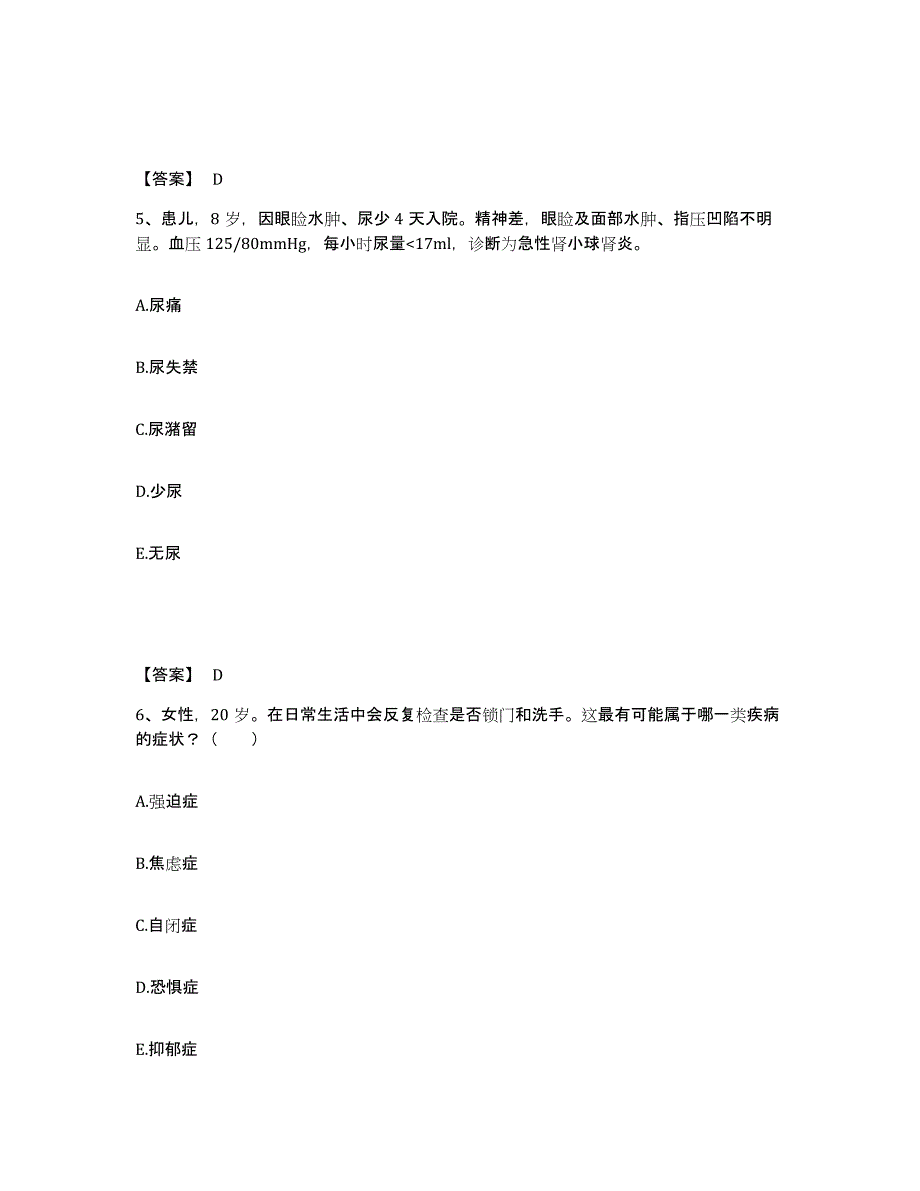 备考2025辽宁省葫芦岛市锦西化工集团公司职工医院执业护士资格考试通关考试题库带答案解析_第3页