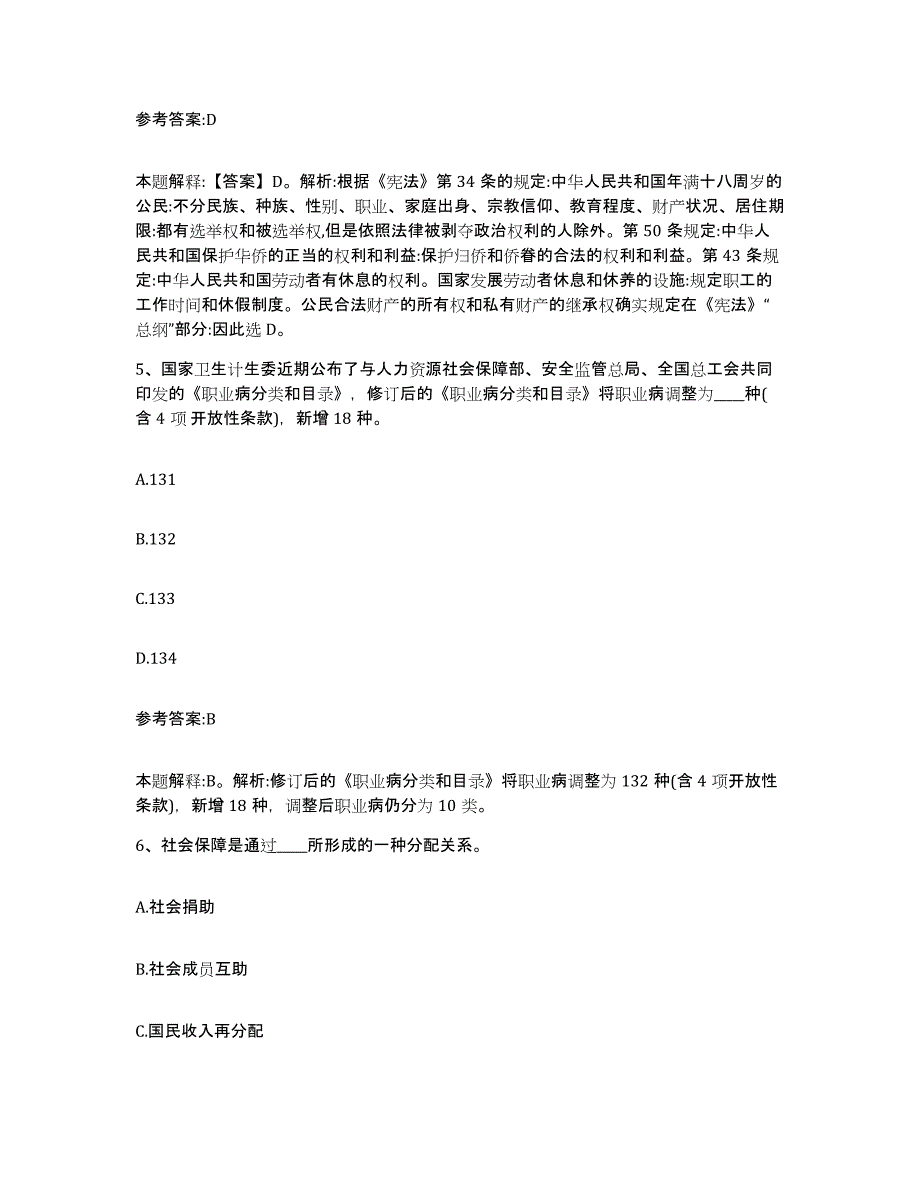 备考2025黑龙江省齐齐哈尔市讷河市事业单位公开招聘能力提升试卷B卷附答案_第3页