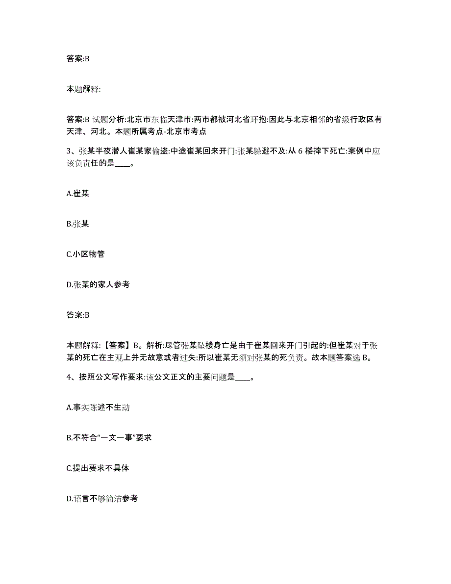 备考2025甘肃省临夏回族自治州康乐县政府雇员招考聘用真题附答案_第2页