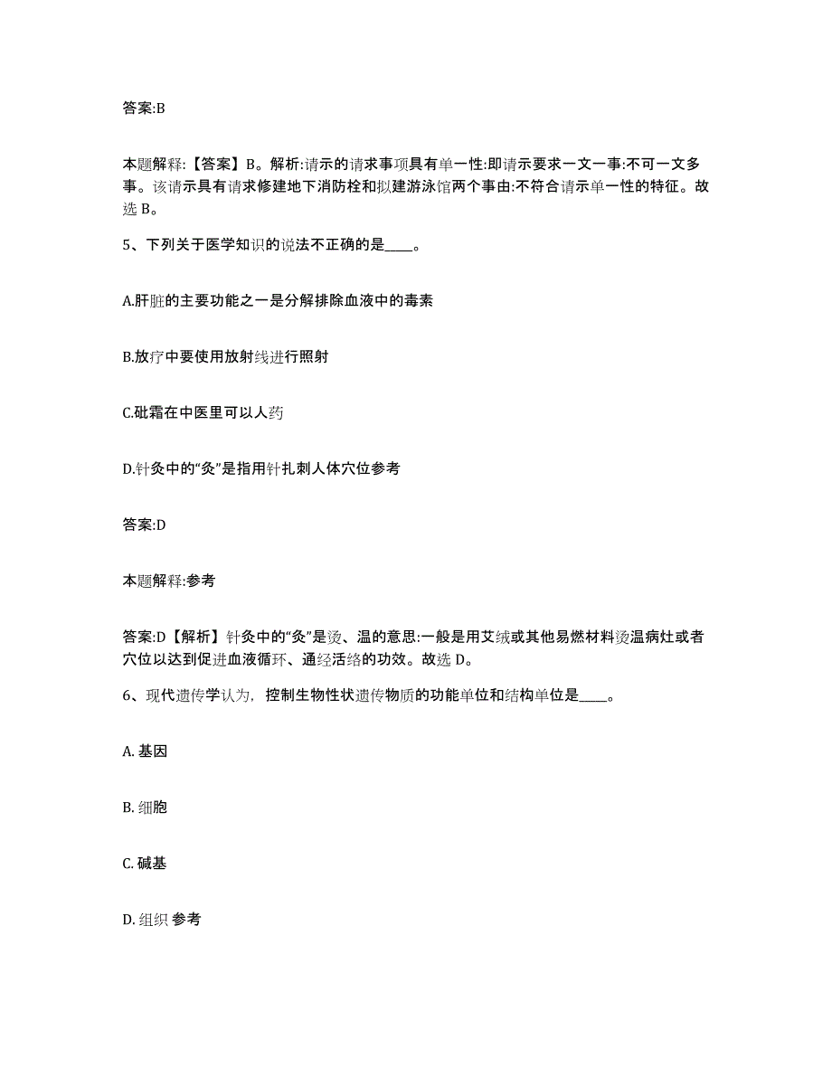 备考2025甘肃省临夏回族自治州康乐县政府雇员招考聘用真题附答案_第3页