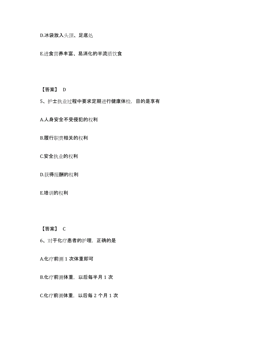 备考2025辽宁省营口市传染病院执业护士资格考试真题练习试卷B卷附答案_第3页