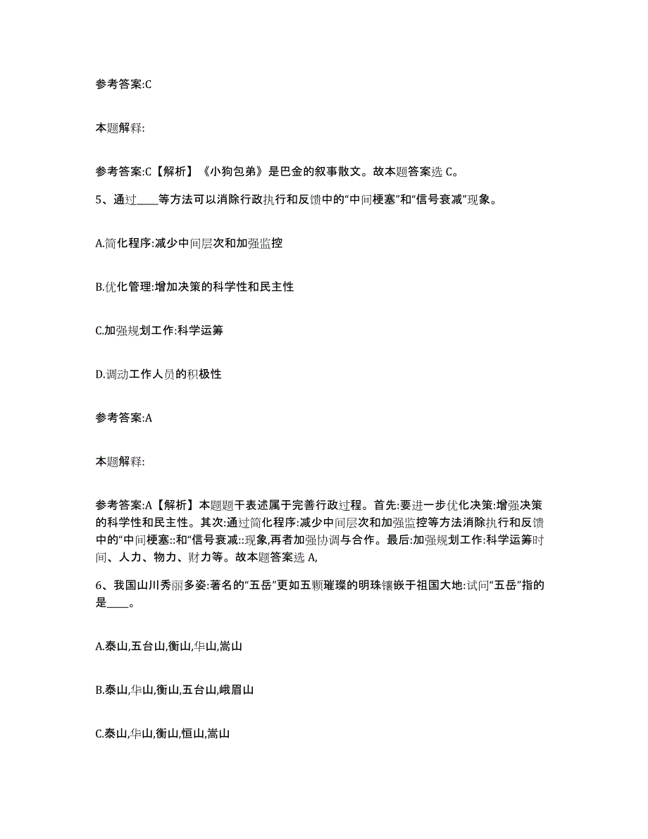 备考2025黑龙江省齐齐哈尔市泰来县事业单位公开招聘真题附答案_第3页