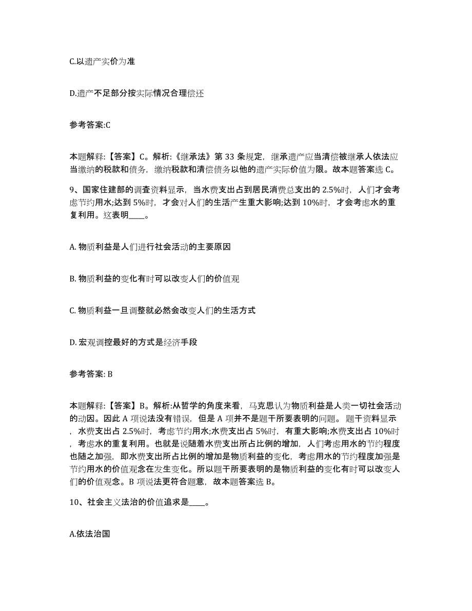 备考2025黑龙江省齐齐哈尔市泰来县事业单位公开招聘真题附答案_第5页