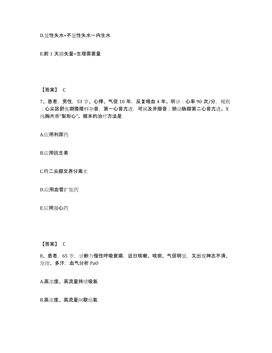 备考2025辽宁省锦州市古塔区医院执业护士资格考试通关试题库(有答案)_第4页