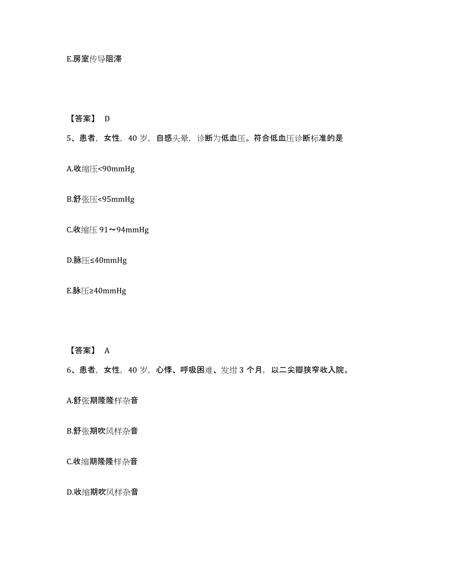 备考2025辽宁省辽阳市传染病医院执业护士资格考试考前冲刺模拟试卷B卷含答案_第3页