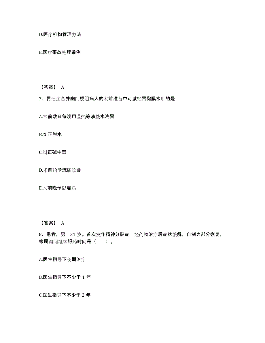 备考2025辽宁省沈阳市公安医院执业护士资格考试考前冲刺试卷B卷含答案_第4页