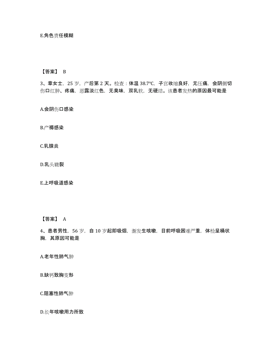 备考2025陕西省公路局职工医院执业护士资格考试每日一练试卷A卷含答案_第2页