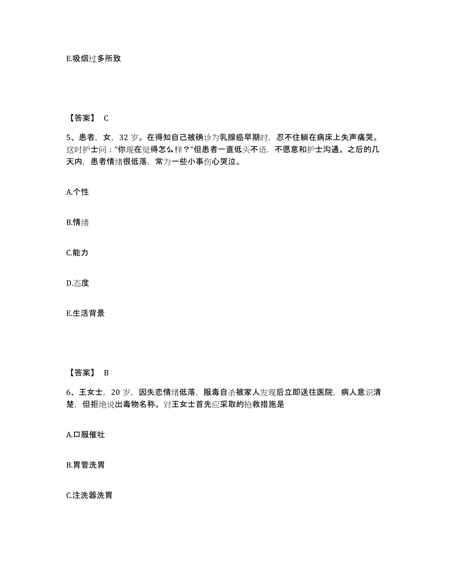 备考2025陕西省公路局职工医院执业护士资格考试每日一练试卷A卷含答案_第3页