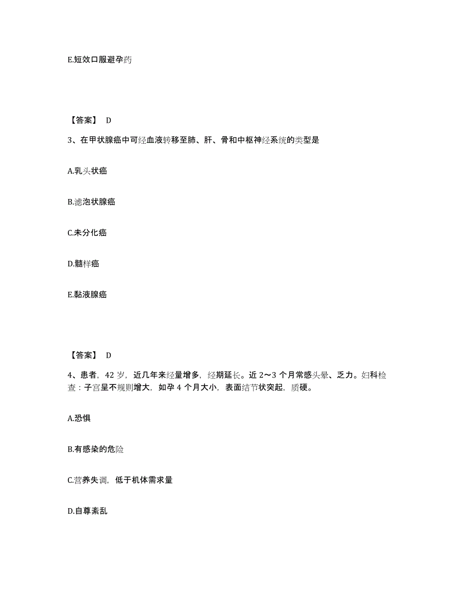 备考2025陕西省佳县红十字会医院佳县中医院执业护士资格考试能力检测试卷A卷附答案_第2页