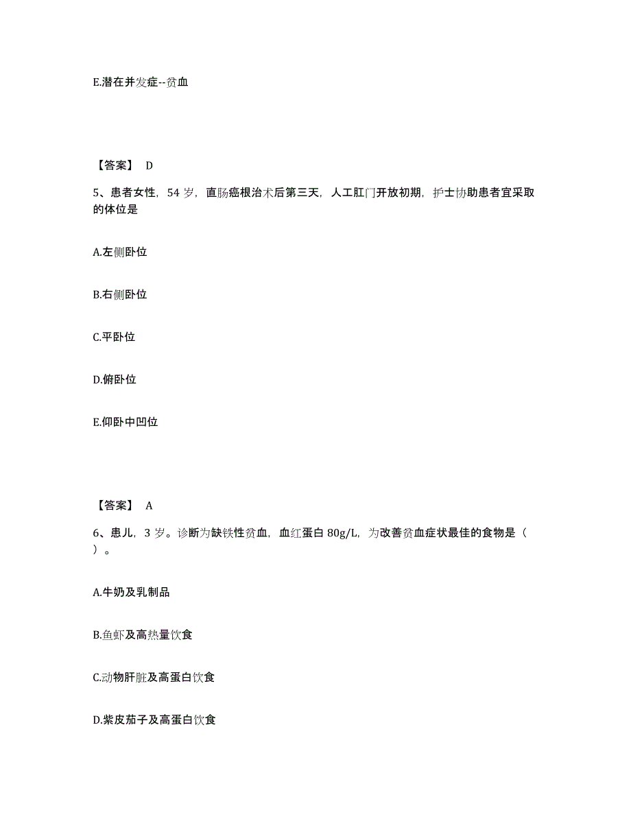 备考2025陕西省佳县红十字会医院佳县中医院执业护士资格考试能力检测试卷A卷附答案_第3页