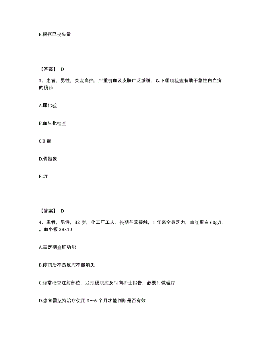 备考2025辽宁省葫芦岛市国营渤海造船厂职工医院执业护士资格考试通关提分题库及完整答案_第2页