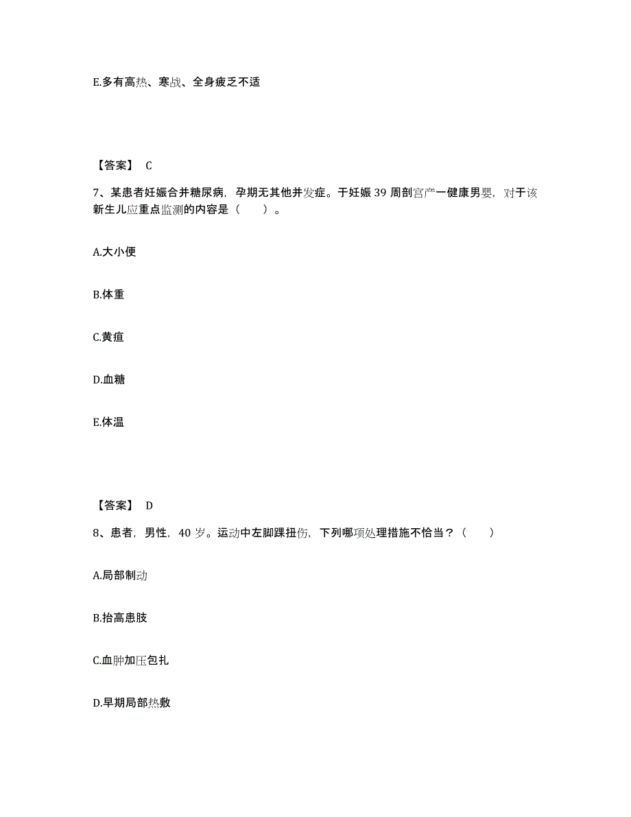 备考2025辽宁省鞍山市传染病医院执业护士资格考试真题练习试卷A卷附答案_第4页