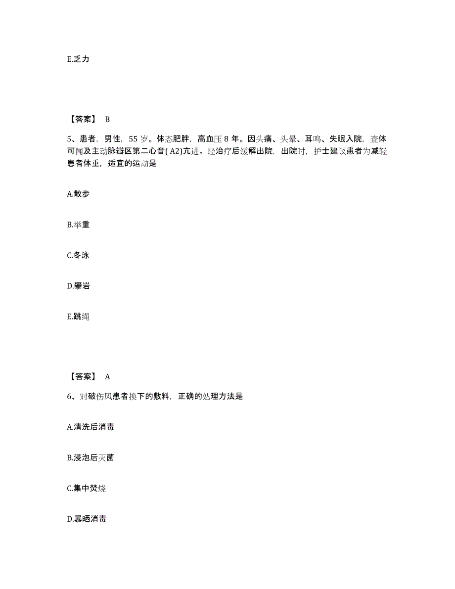 备考2025陕西省铜川县铜川矿务局精神病医院执业护士资格考试强化训练试卷A卷附答案_第3页