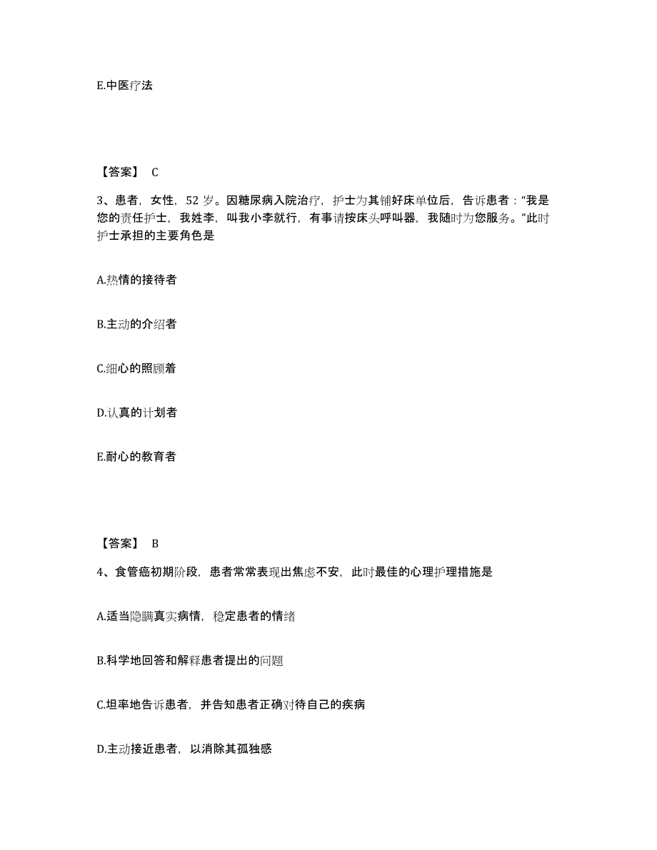 备考2025陕西省周至县人民医院执业护士资格考试典型题汇编及答案_第2页