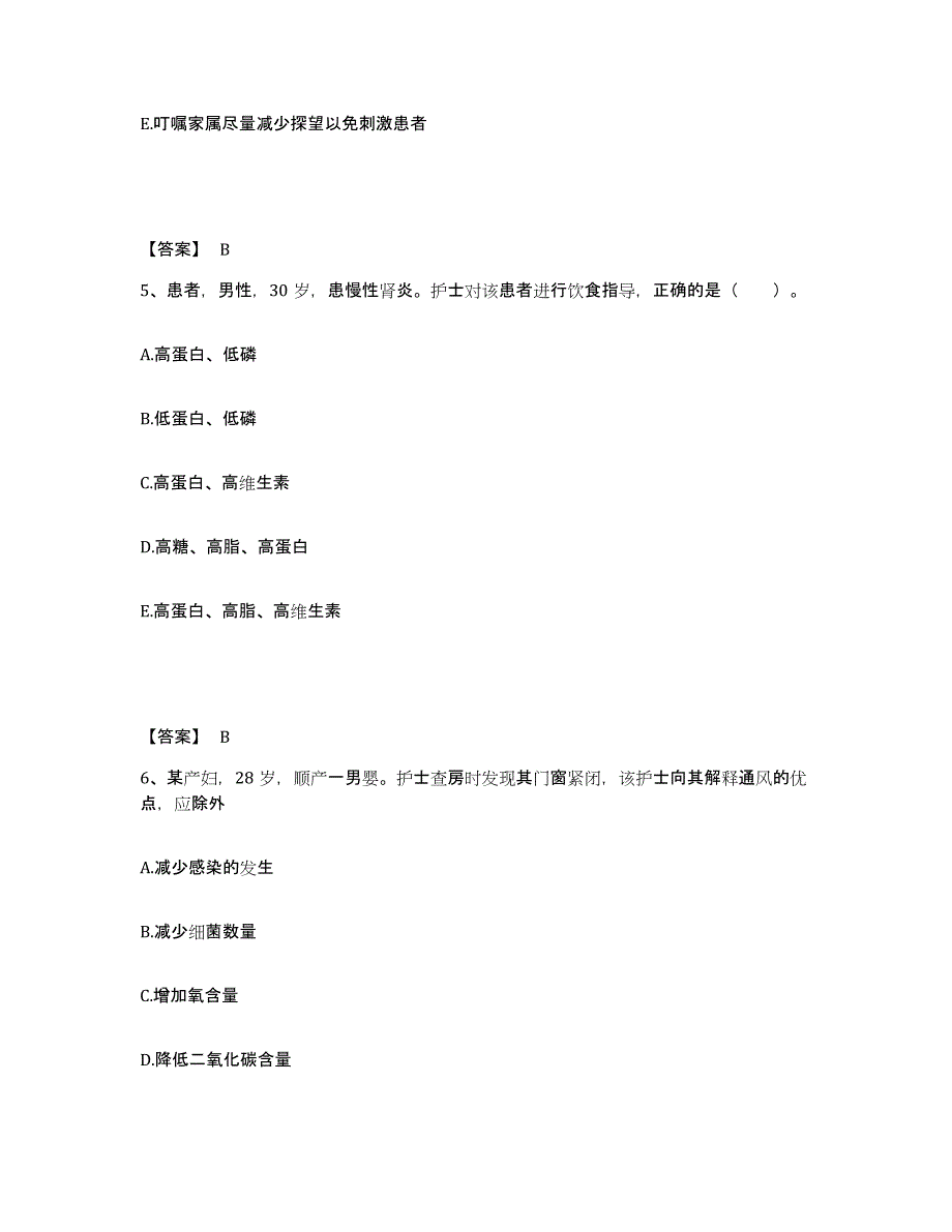 备考2025陕西省周至县人民医院执业护士资格考试典型题汇编及答案_第3页