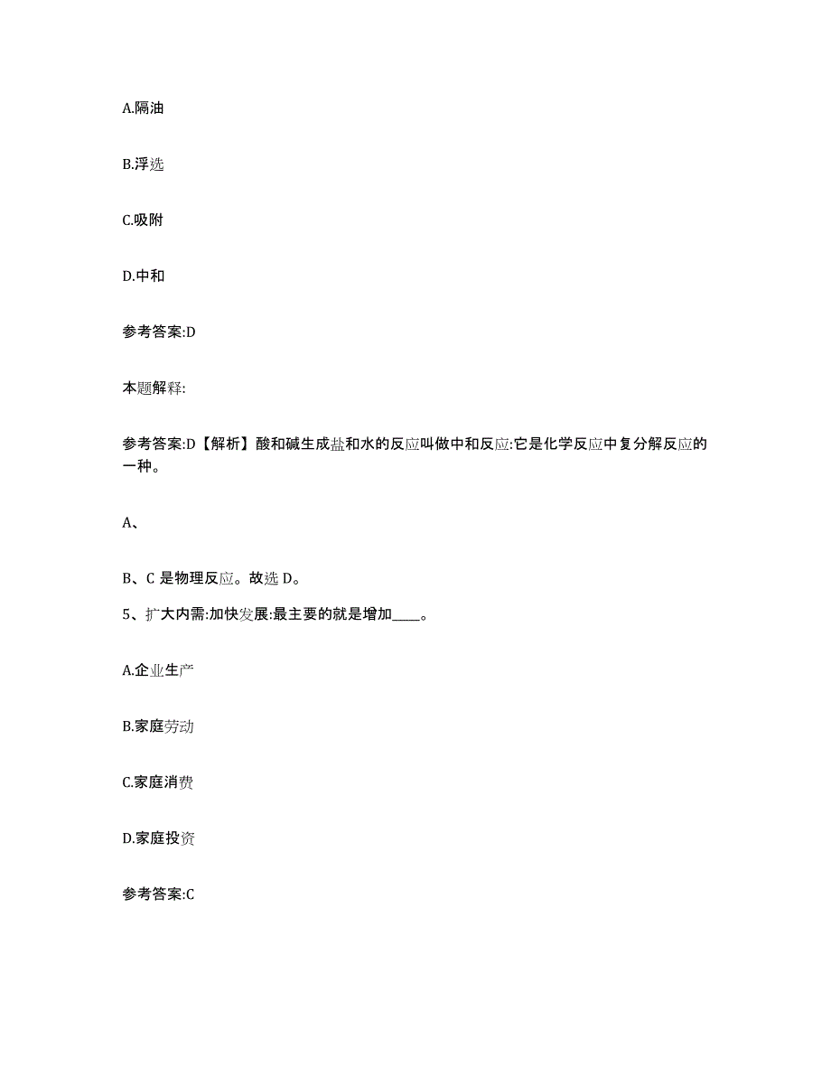 备考2025黑龙江省鹤岗市东山区事业单位公开招聘自我提分评估(附答案)_第3页