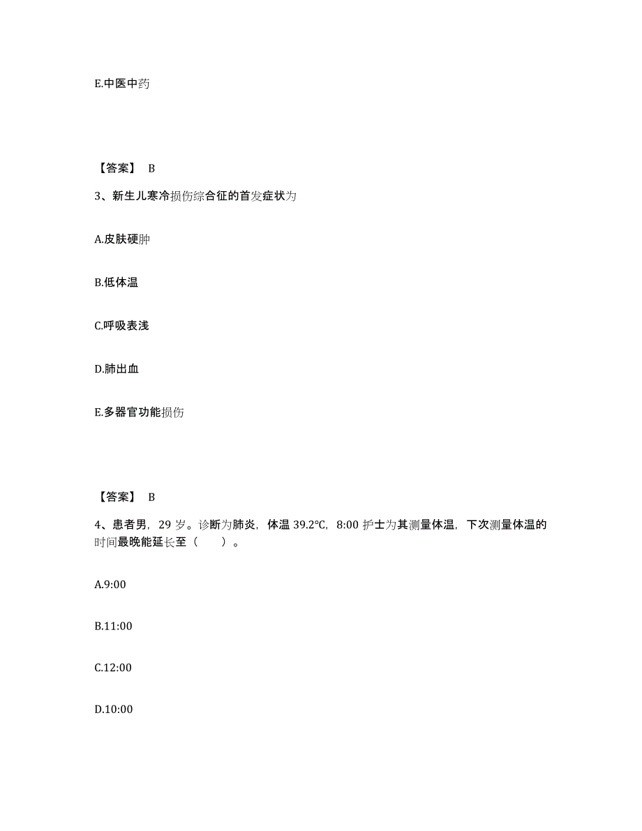 备考2025辽宁省阜新市建工医院执业护士资格考试模考模拟试题(全优)_第2页