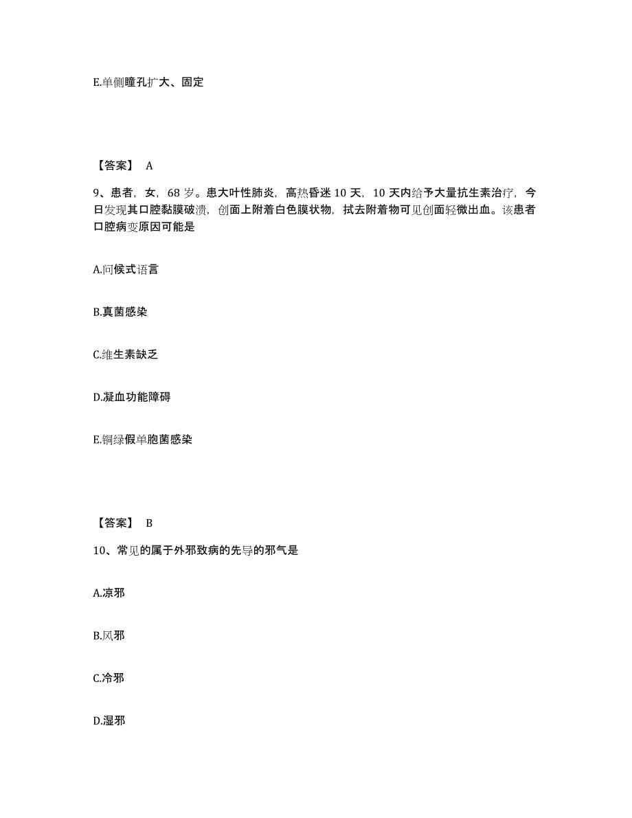 备考2025辽宁省阜新市建工医院执业护士资格考试模考模拟试题(全优)_第5页