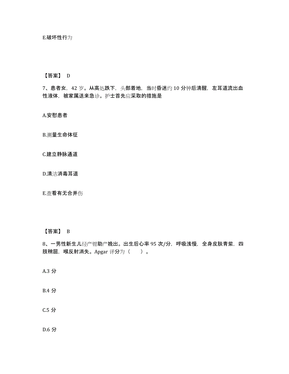 备考2025辽宁省阜新市第二人民医院执业护士资格考试过关检测试卷A卷附答案_第4页