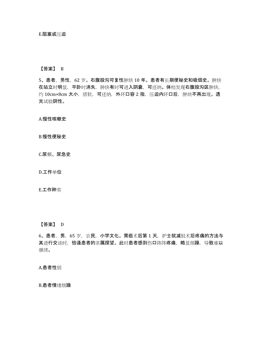 备考2025邢台市眼科医院河北省眼病治疗中心执业护士资格考试基础试题库和答案要点_第3页