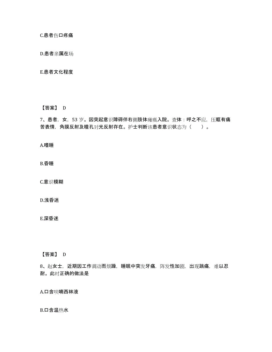 备考2025邢台市眼科医院河北省眼病治疗中心执业护士资格考试基础试题库和答案要点_第4页