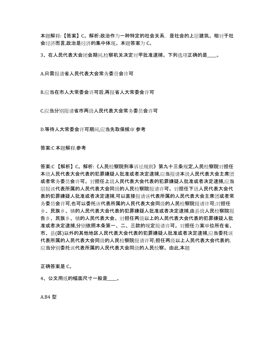 备考2025福建省龙岩市武平县政府雇员招考聘用通关试题库(有答案)_第2页