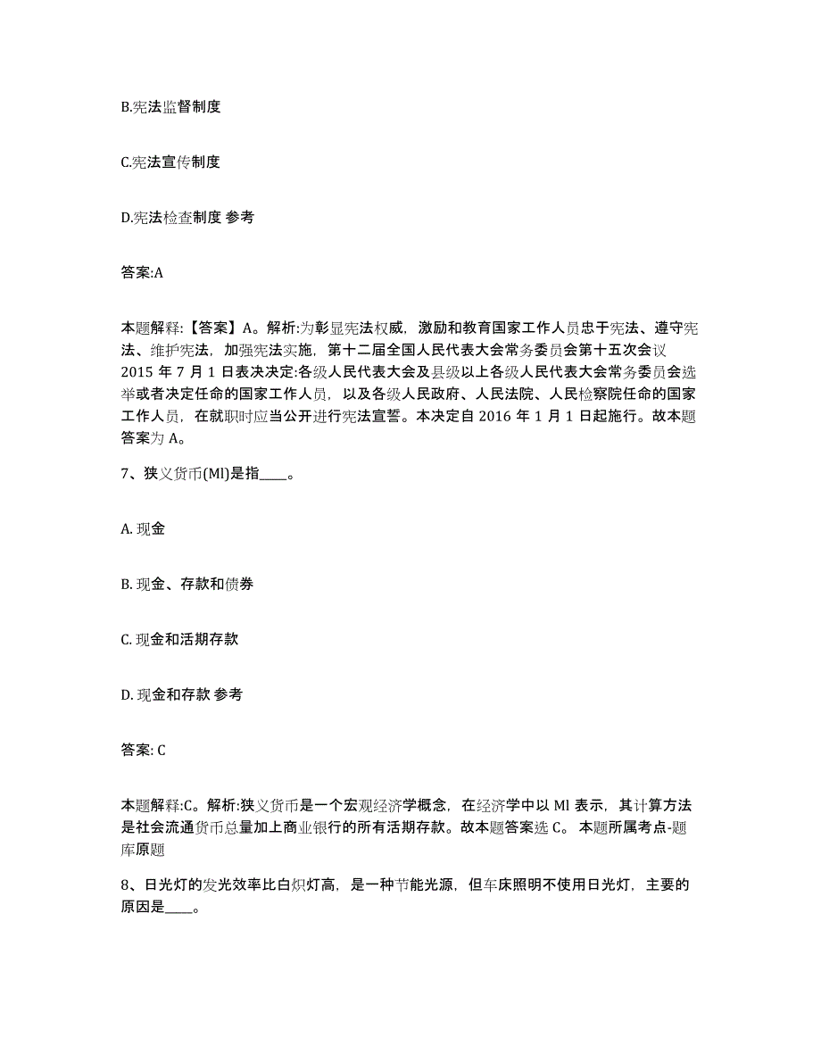 备考2025福建省龙岩市武平县政府雇员招考聘用通关试题库(有答案)_第4页