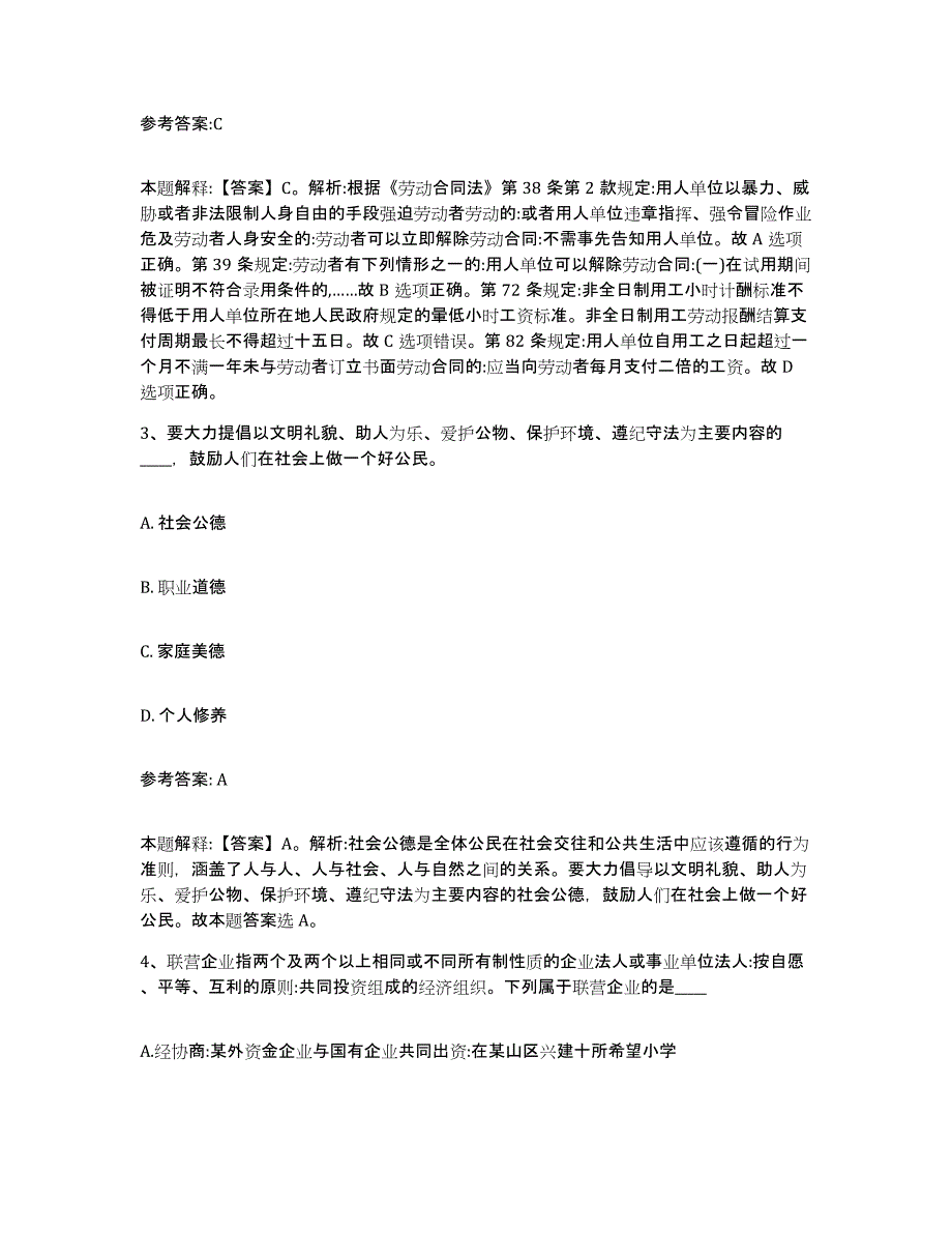 备考2025黑龙江省齐齐哈尔市拜泉县事业单位公开招聘高分通关题型题库附解析答案_第2页