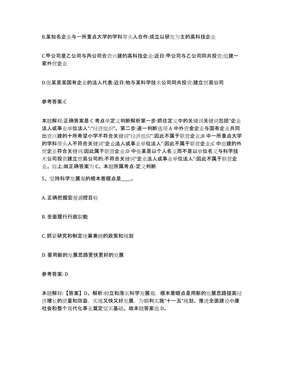 备考2025黑龙江省齐齐哈尔市拜泉县事业单位公开招聘高分通关题型题库附解析答案_第3页