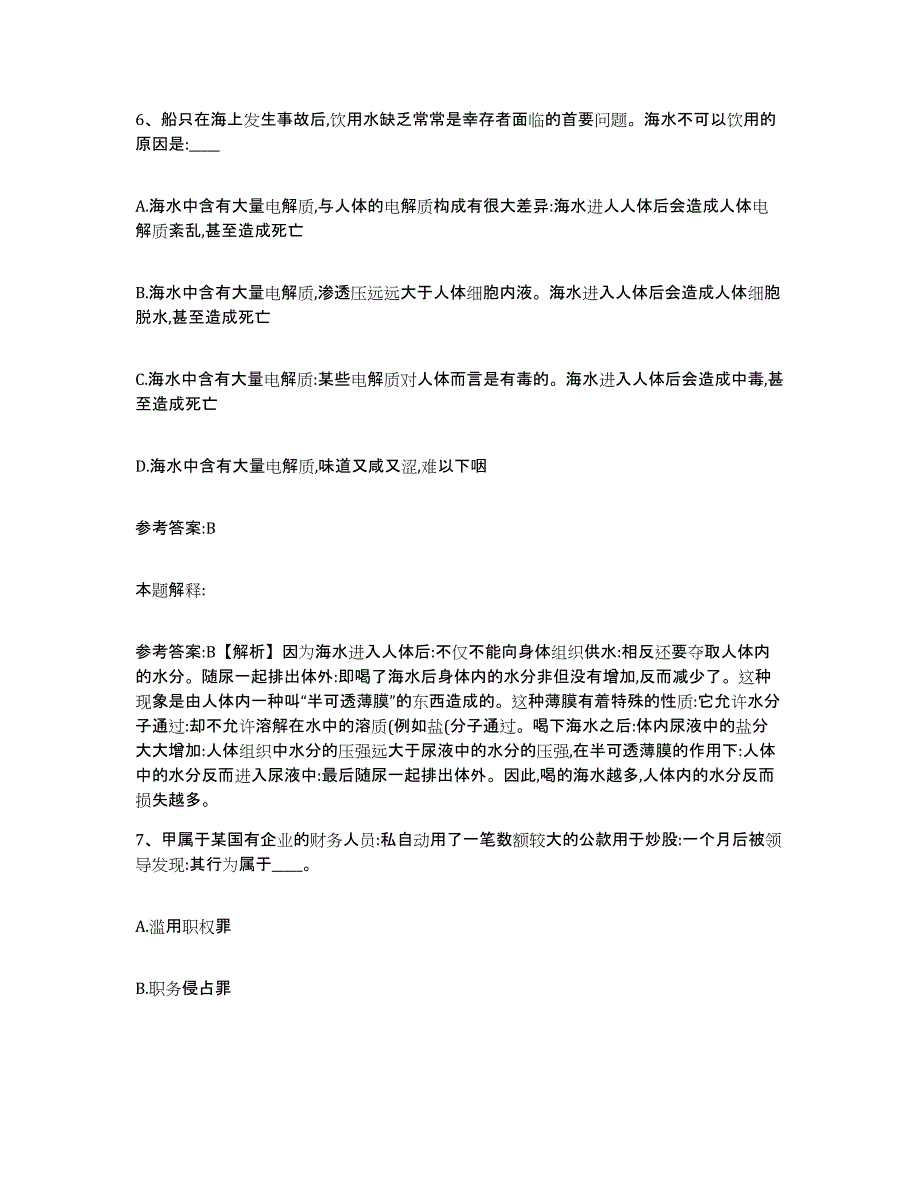 备考2025黑龙江省齐齐哈尔市拜泉县事业单位公开招聘高分通关题型题库附解析答案_第4页