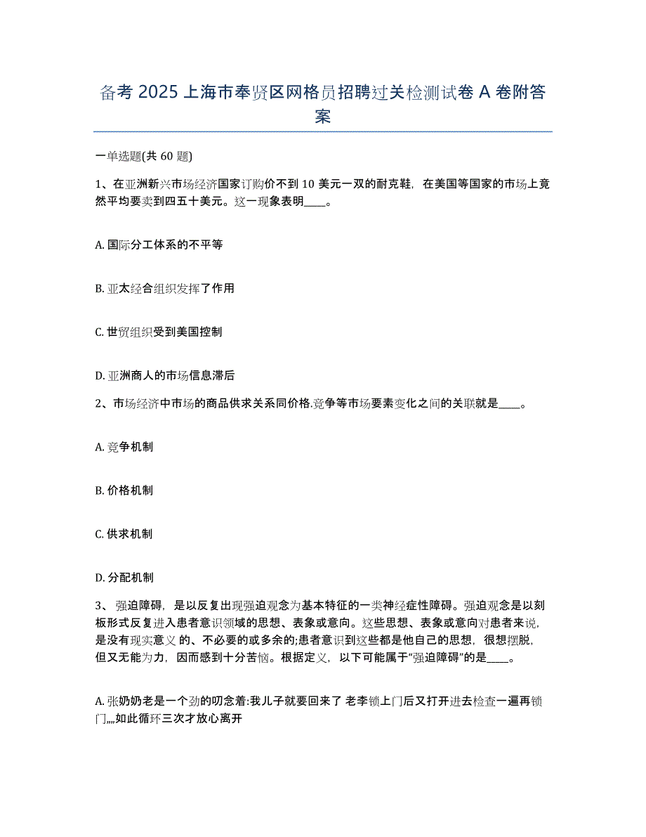 备考2025上海市奉贤区网格员招聘过关检测试卷A卷附答案_第1页