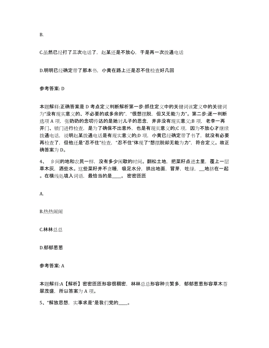 备考2025上海市奉贤区网格员招聘过关检测试卷A卷附答案_第2页